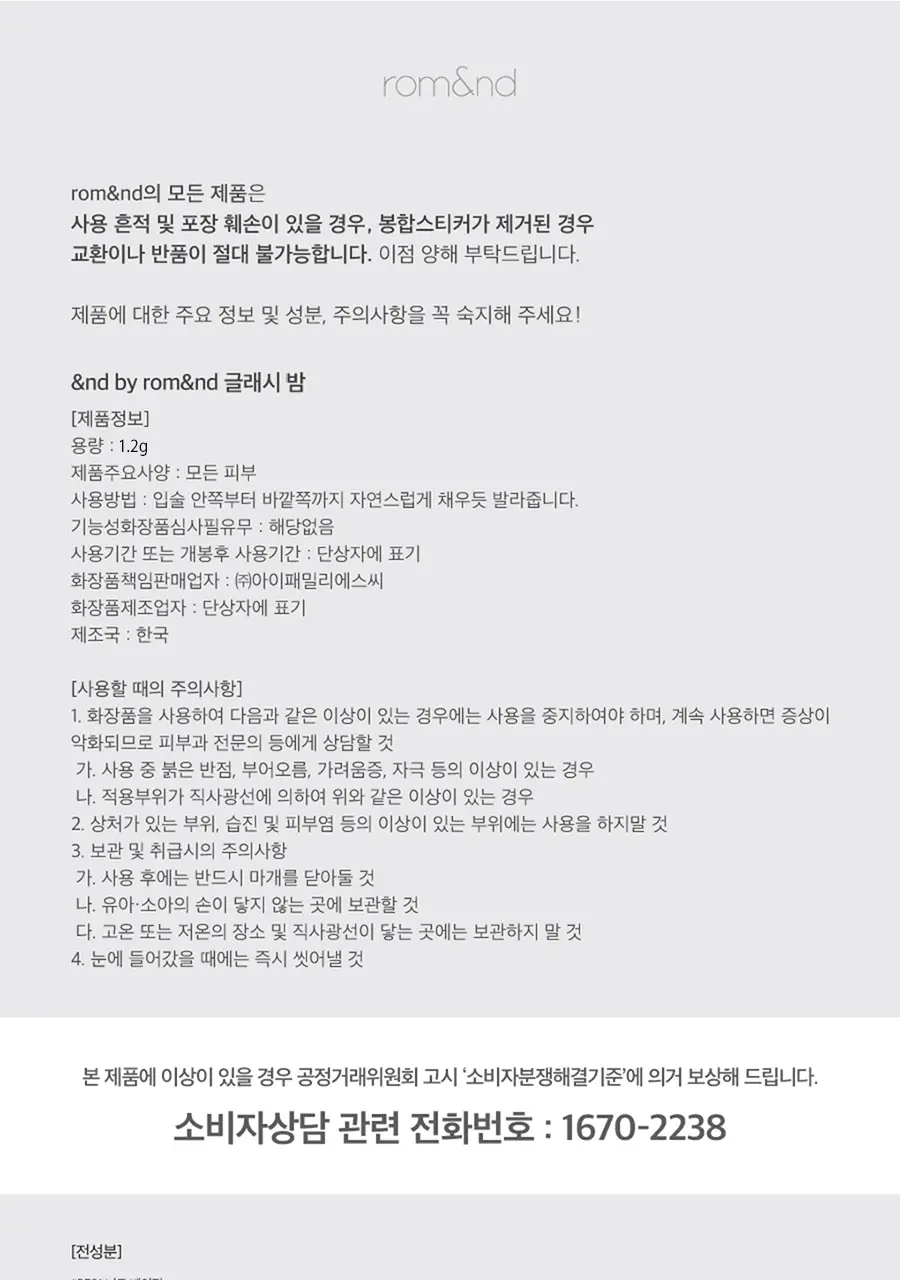[NEW미니/올영단독] 앤드바이롬앤 글래시 밤 상세페이지 13
